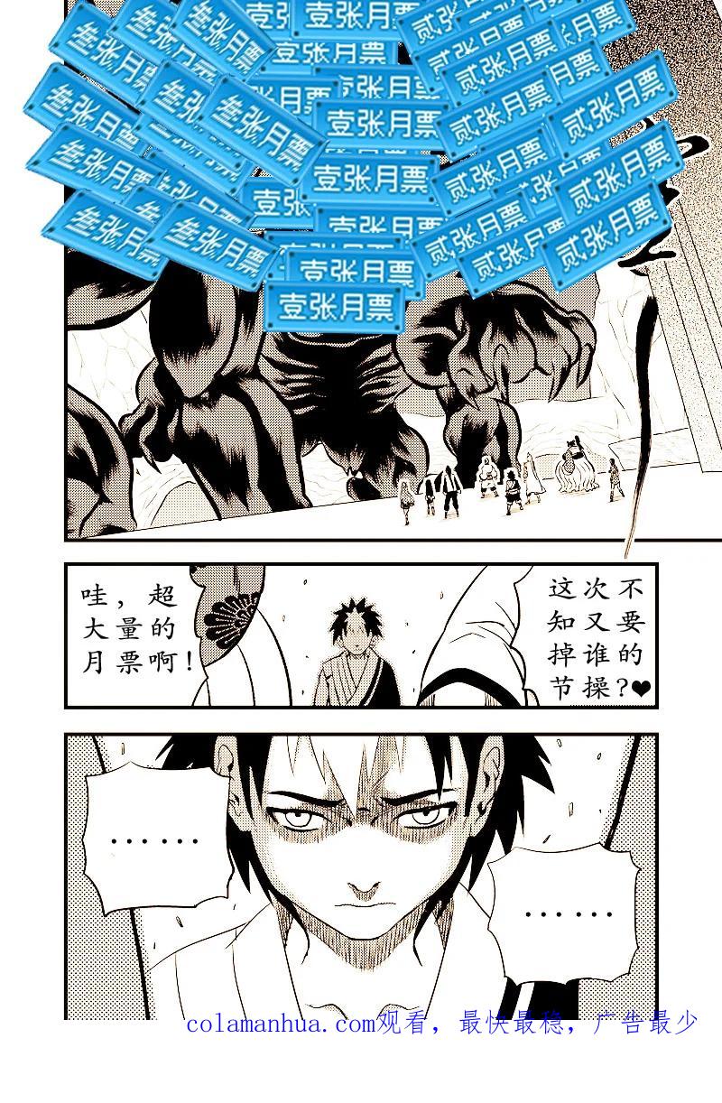 虎x鹤 妖师录 104 杀人凶手 第16页