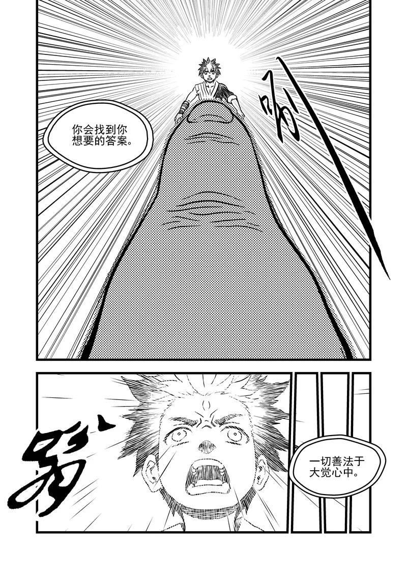 虎x鹤 妖师录 104 杀人凶手 第10页
