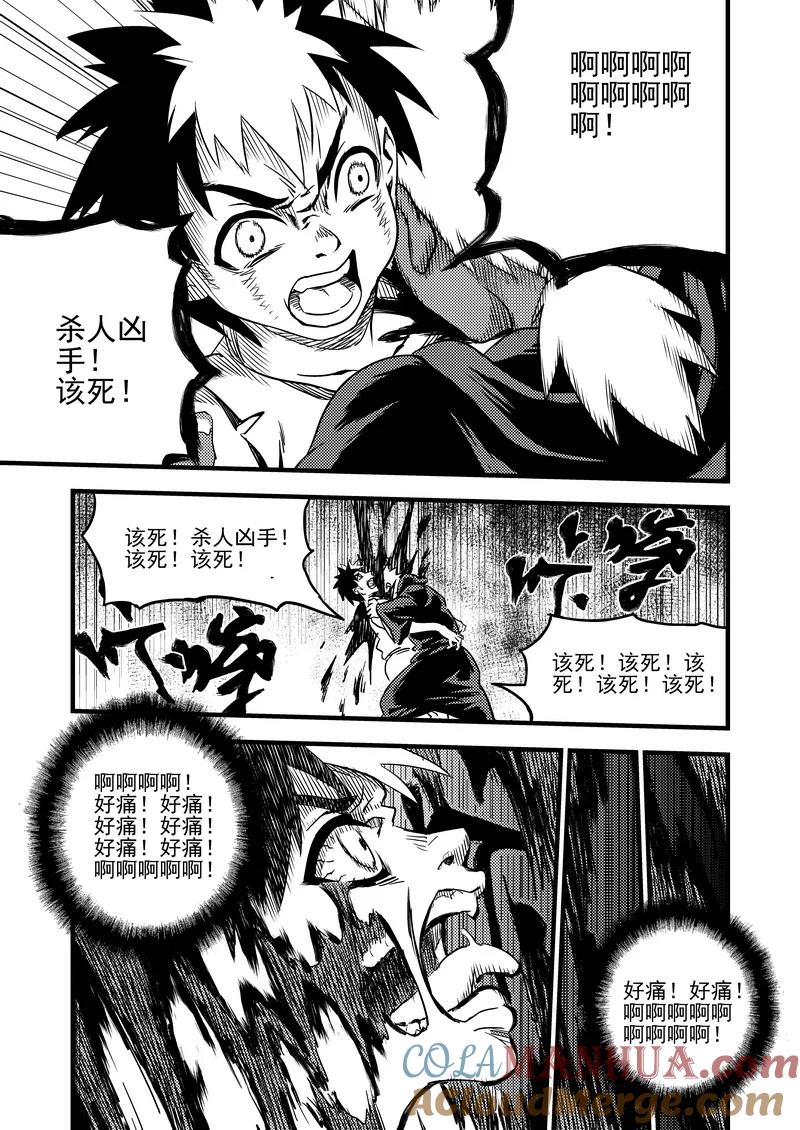 虎x鹤 妖师录 104 杀人凶手 第7页