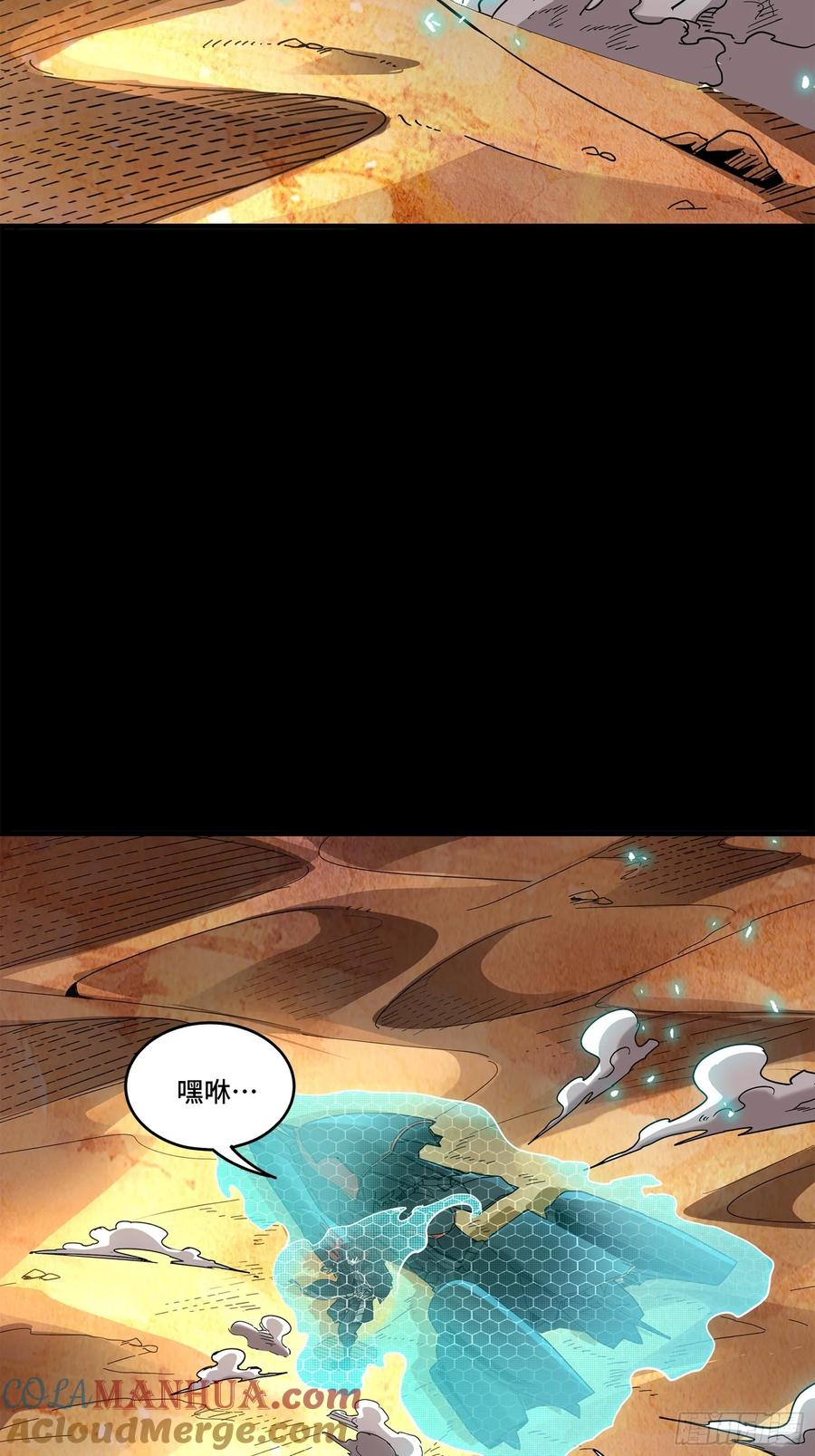 星甲魂将传 115 似曾相识 第4页