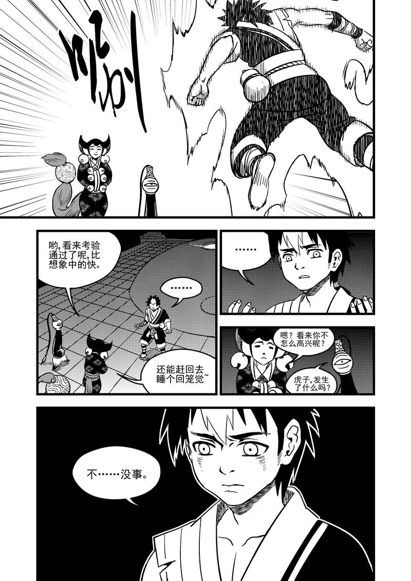 虎x鹤 妖师录 104 杀人凶手 第12页