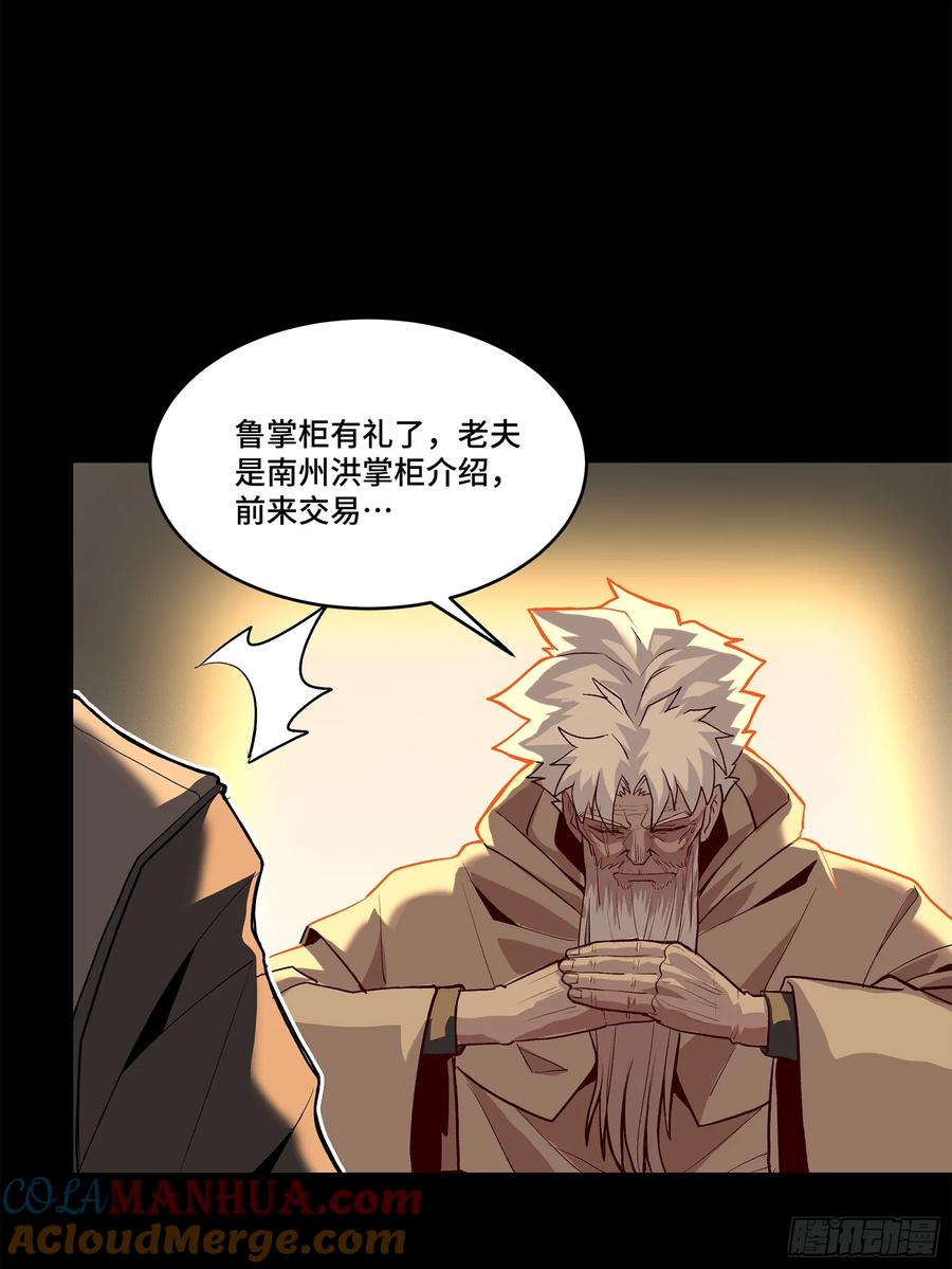 星甲魂将传 115 似曾相识 第34页