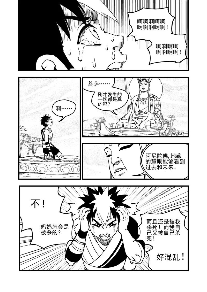 虎x鹤 妖师录 104 杀人凶手 第8页