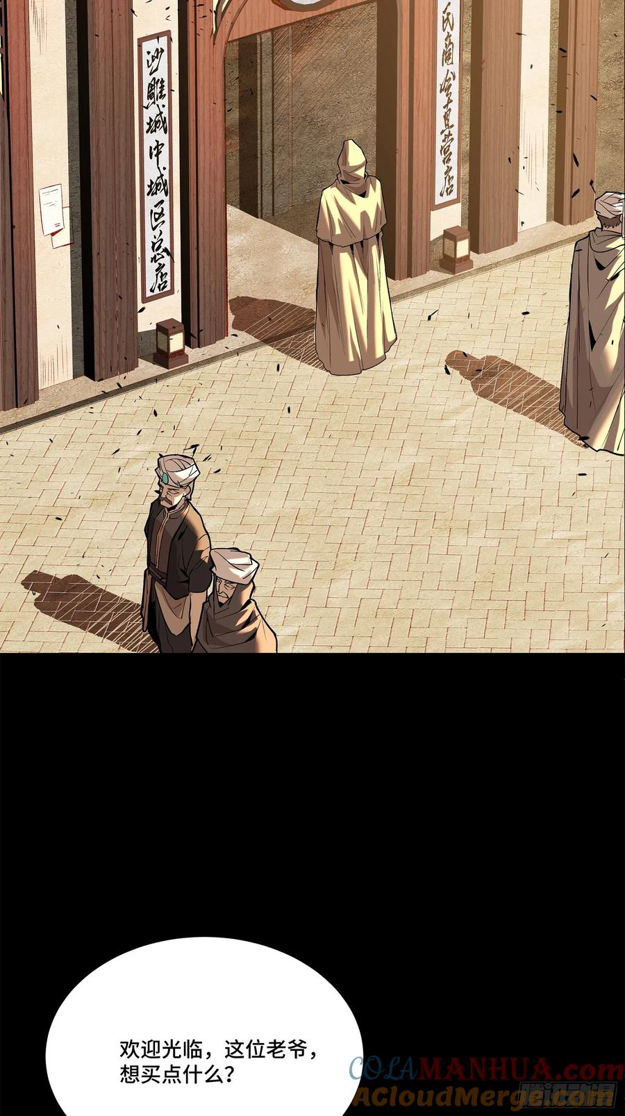 星甲魂将传 115 似曾相识 第28页