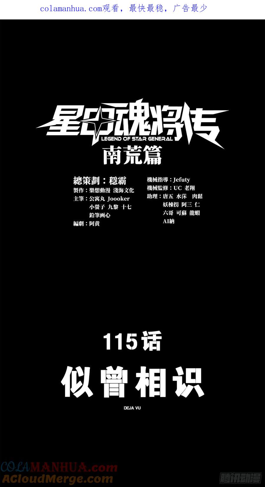 星甲魂将传 115 似曾相识 第1页