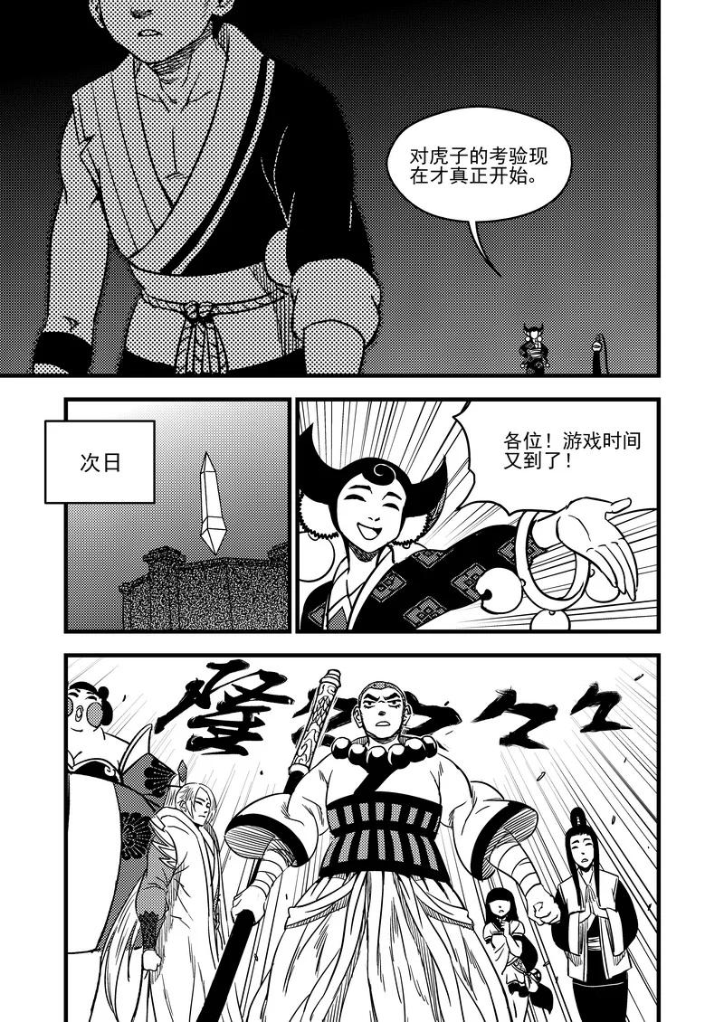 虎x鹤 妖师录 104 杀人凶手 第14页