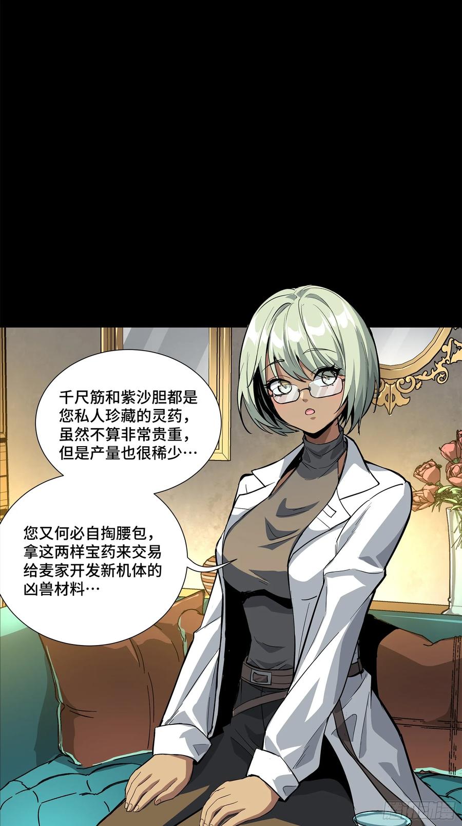 星甲魂将传 115 似曾相识 第44页