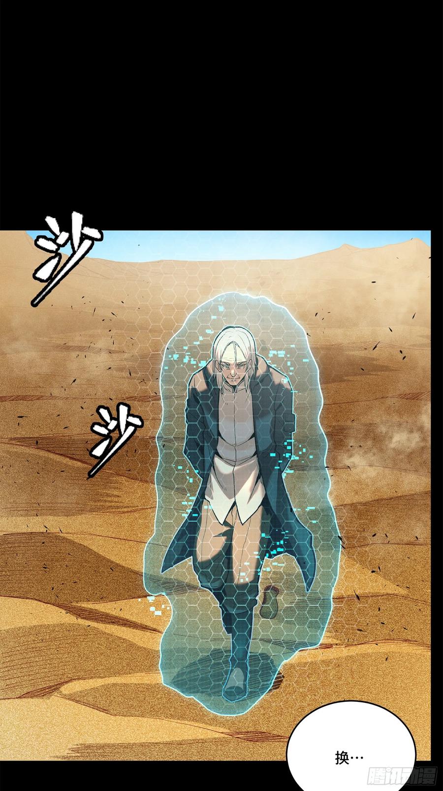 星甲魂将传 115 似曾相识 第23页