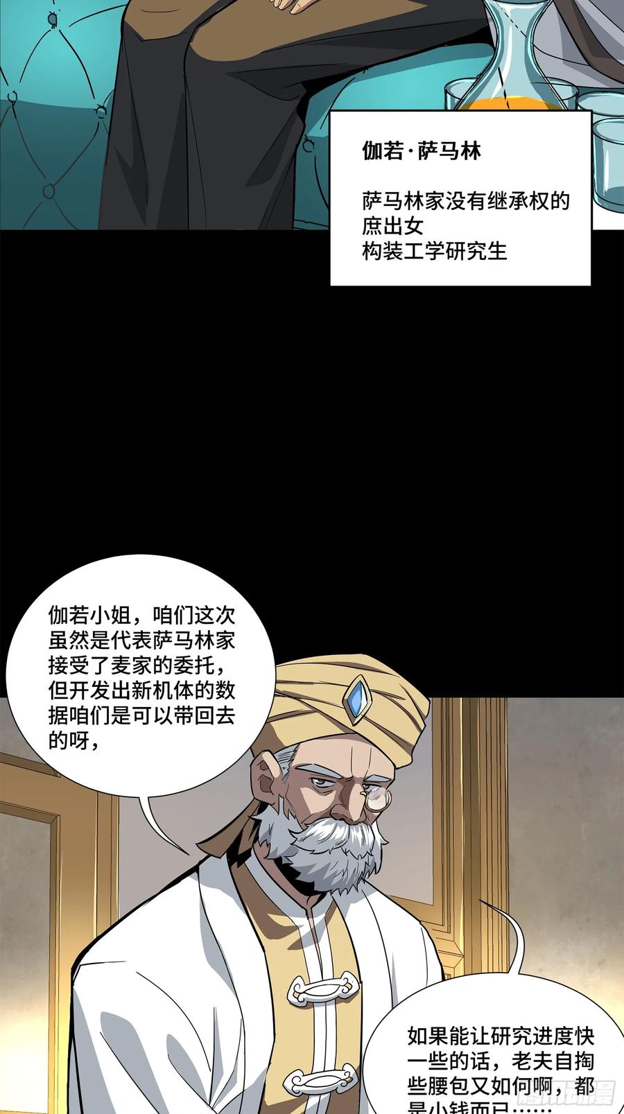 星甲魂将传 115 似曾相识 第45页