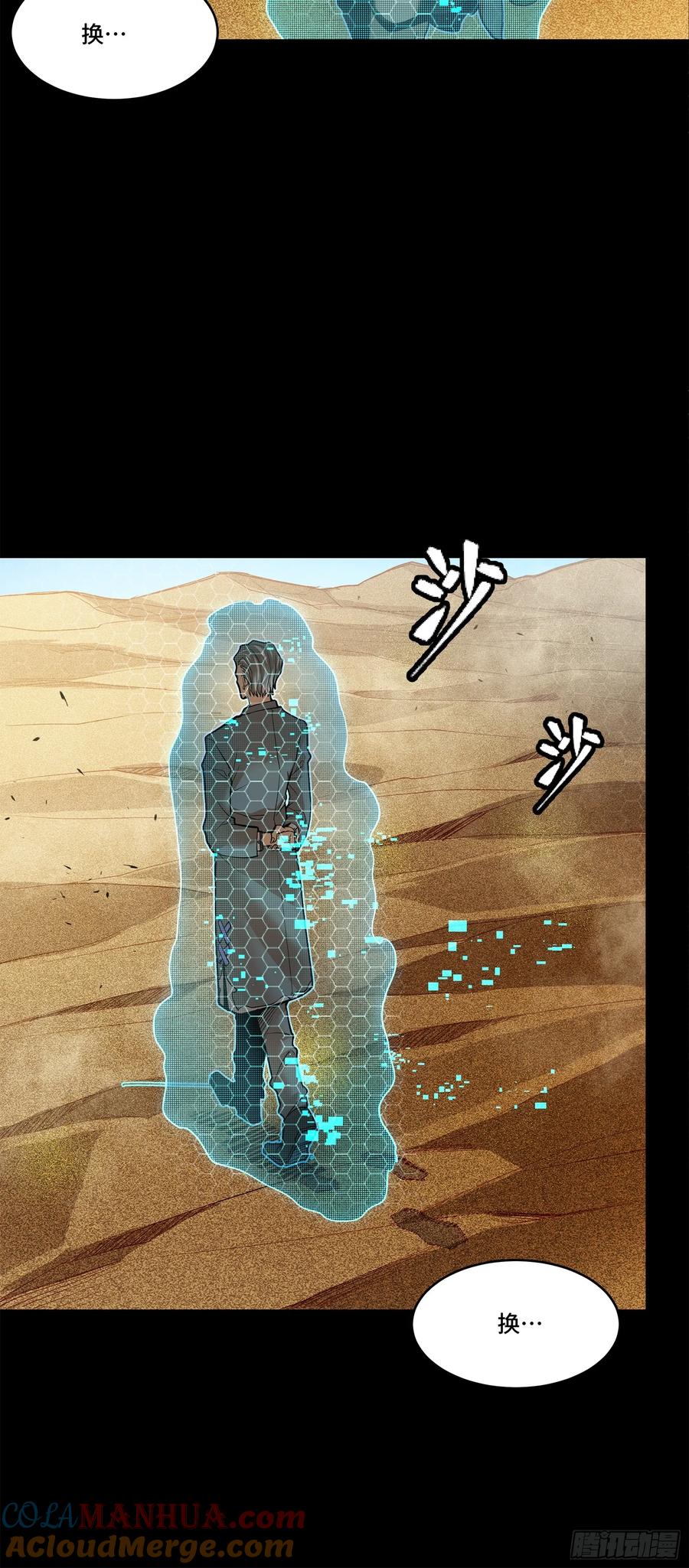 星甲魂将传 115 似曾相识 第25页