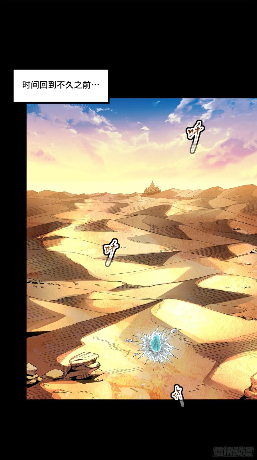 星甲魂将传 115 似曾相识 第2页