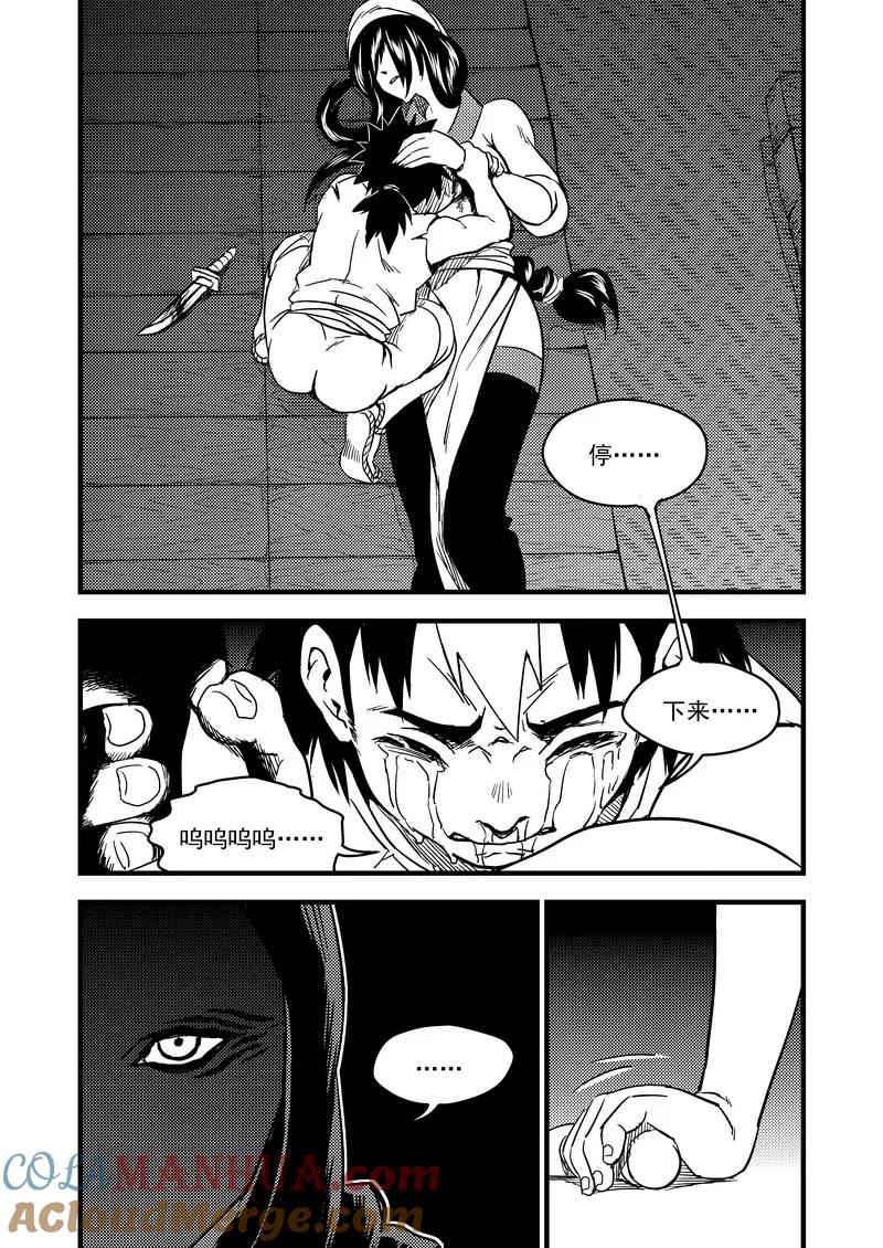 虎x鹤 妖师录 104 杀人凶手 第3页