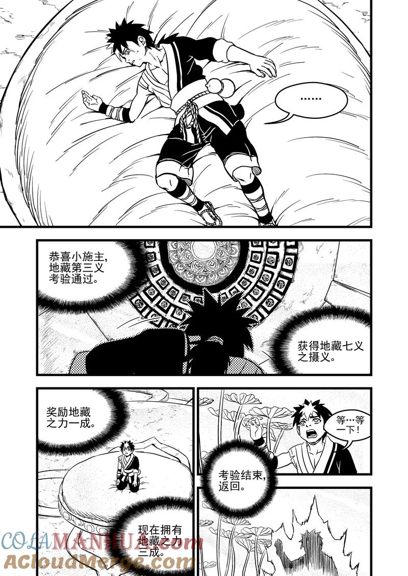 虎x鹤 妖师录 104 杀人凶手 第11页
