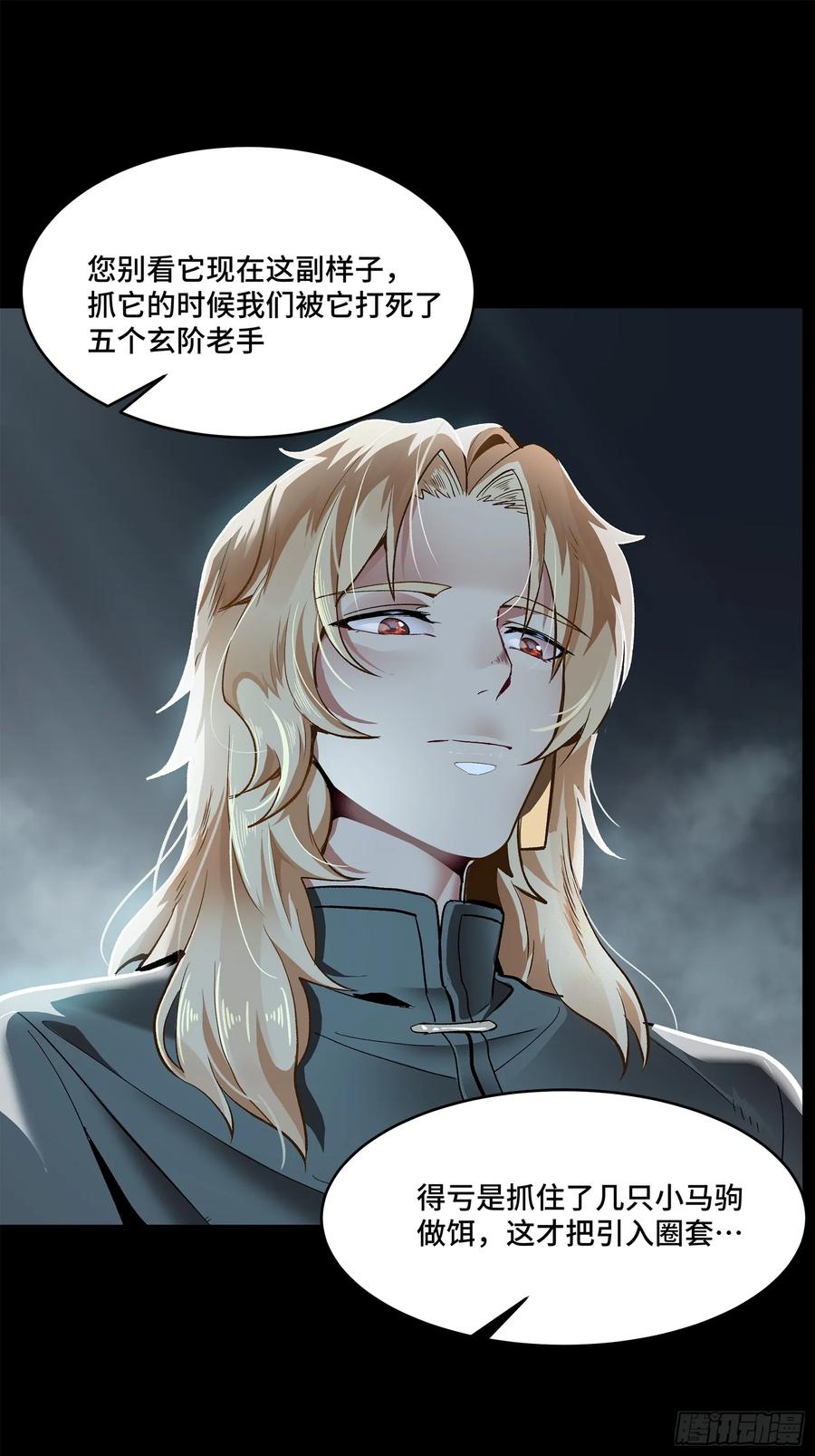星甲魂将传 116 追击叛徒蓝鲰 第27页