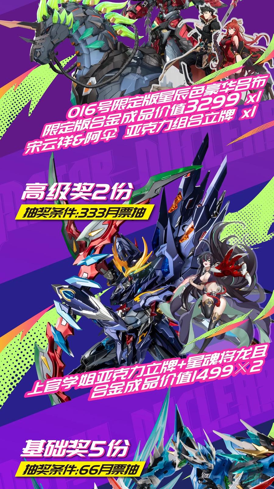 星甲魂将传 116 追击叛徒蓝鲰 第89页