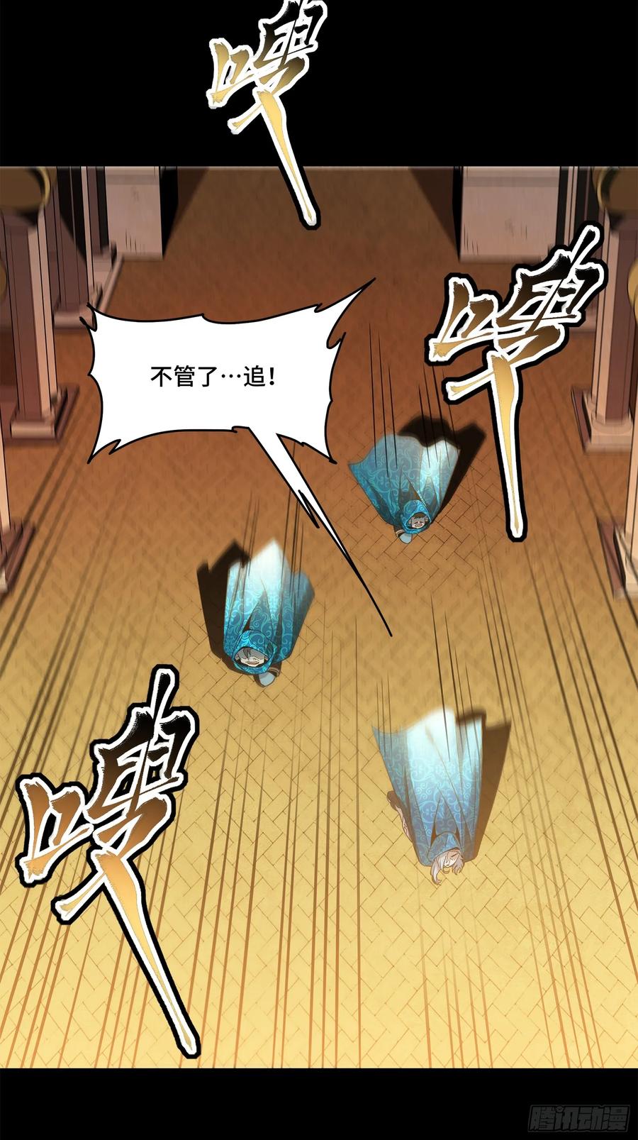 星甲魂将传 116 追击叛徒蓝鲰 第56页