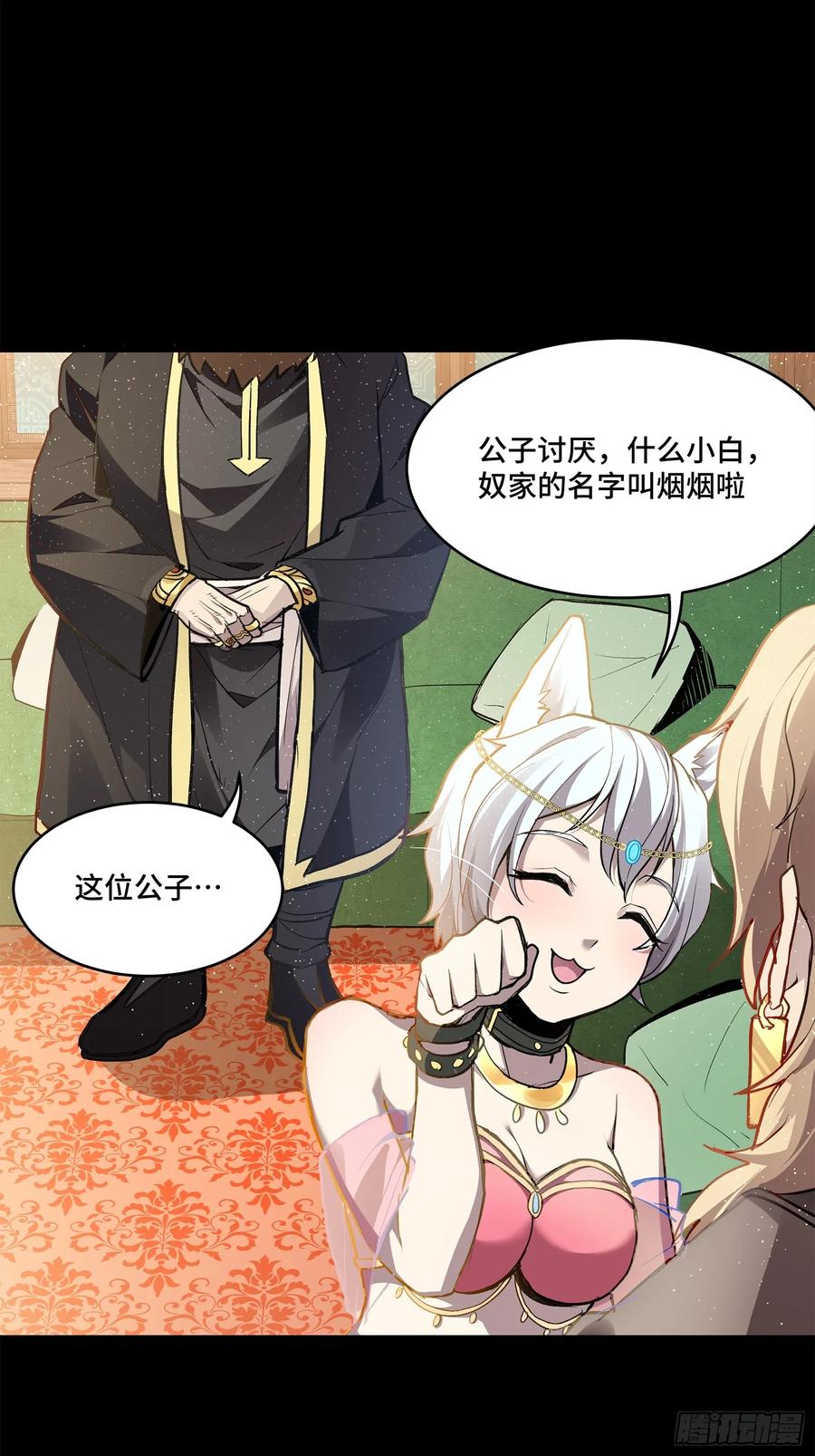 星甲魂将传 116 追击叛徒蓝鲰 第8页