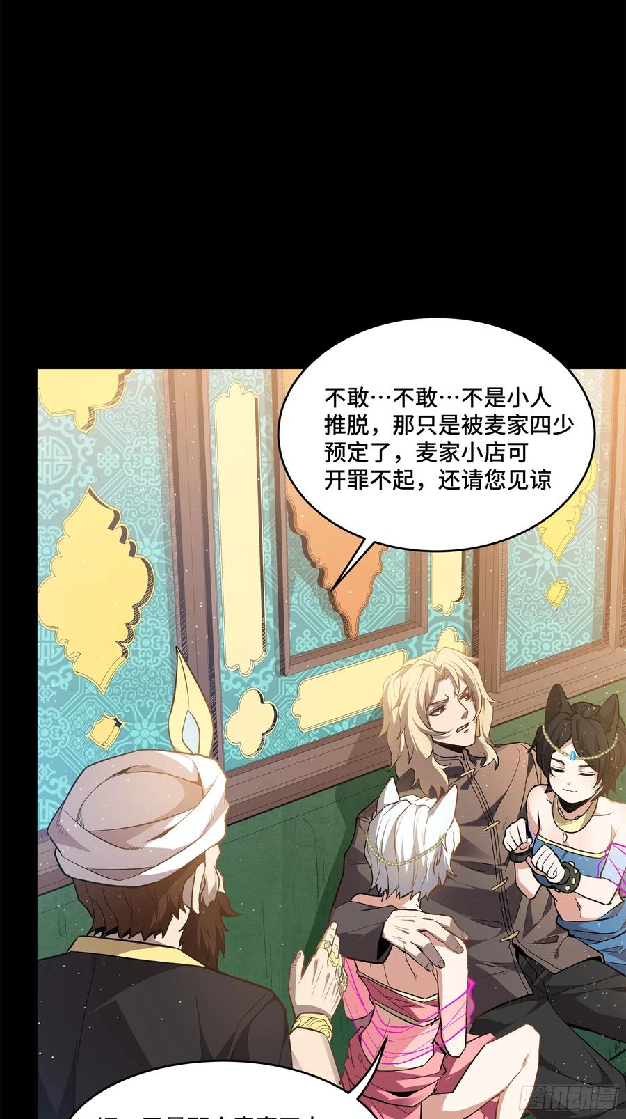 星甲魂将传 116 追击叛徒蓝鲰 第20页