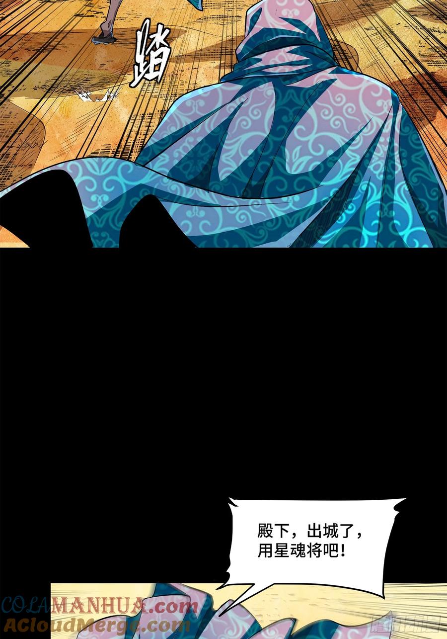 星甲魂将传 116 追击叛徒蓝鲰 第79页