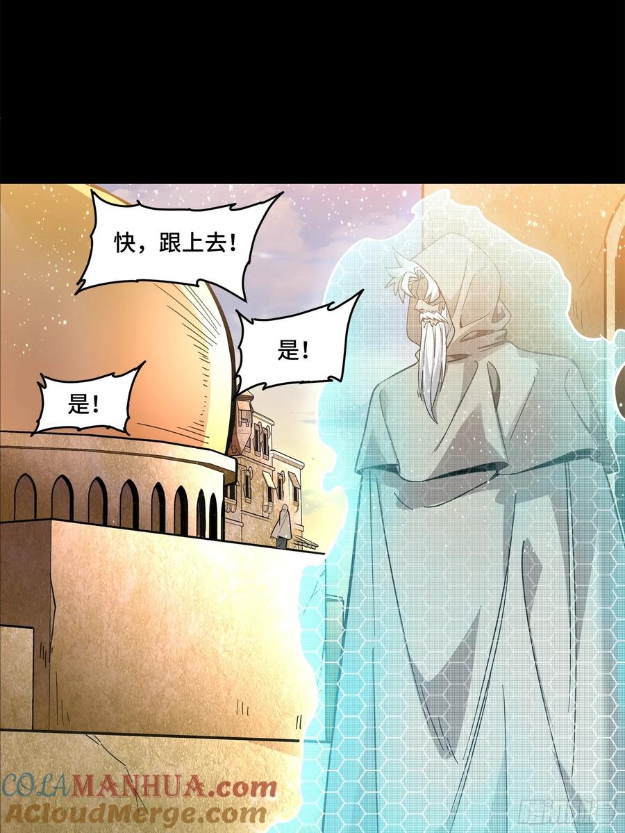 星甲魂将传 116 追击叛徒蓝鲰 第46页