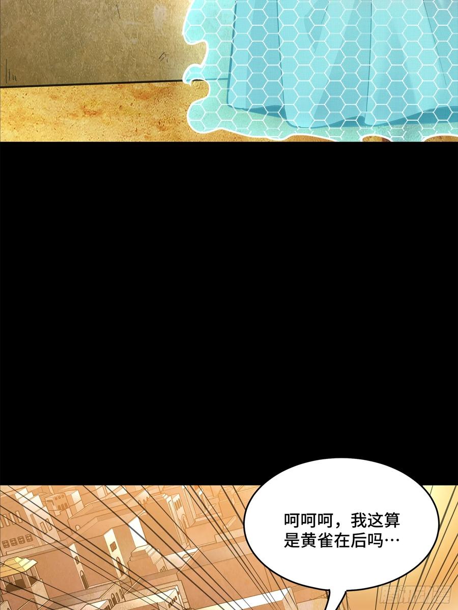 星甲魂将传 116 追击叛徒蓝鲰 第47页