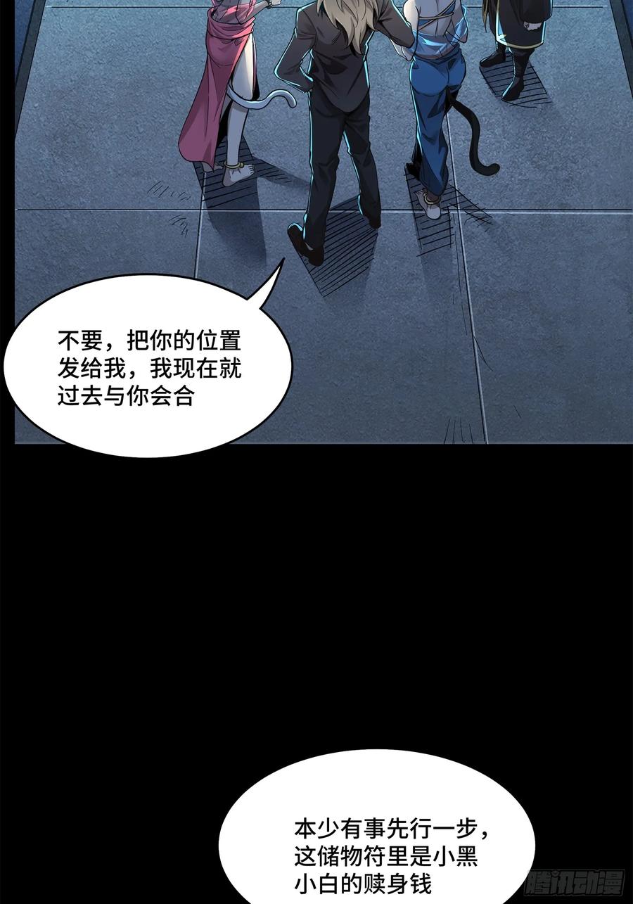 星甲魂将传 116 追击叛徒蓝鲰 第35页