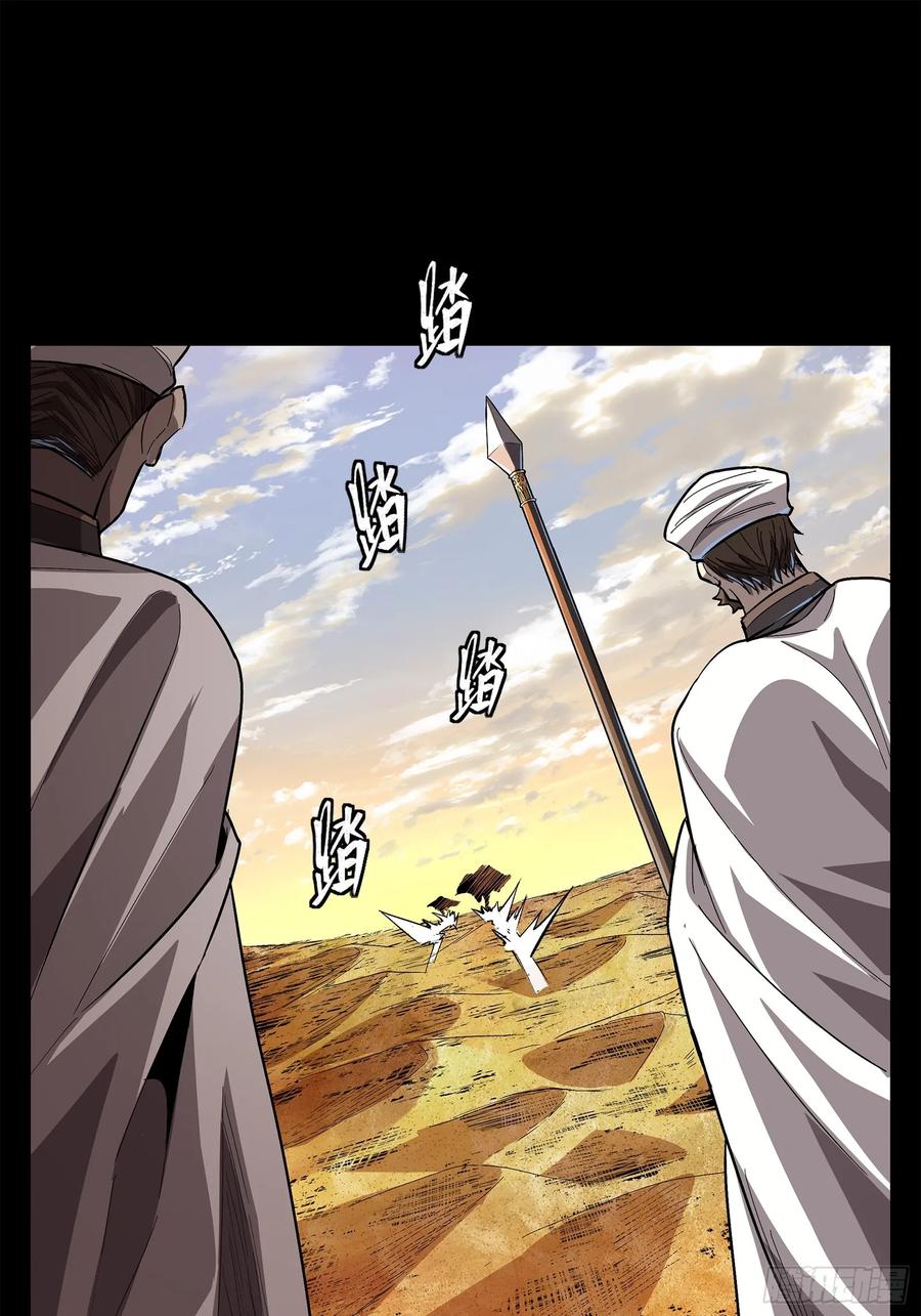 星甲魂将传 116 追击叛徒蓝鲰 第77页