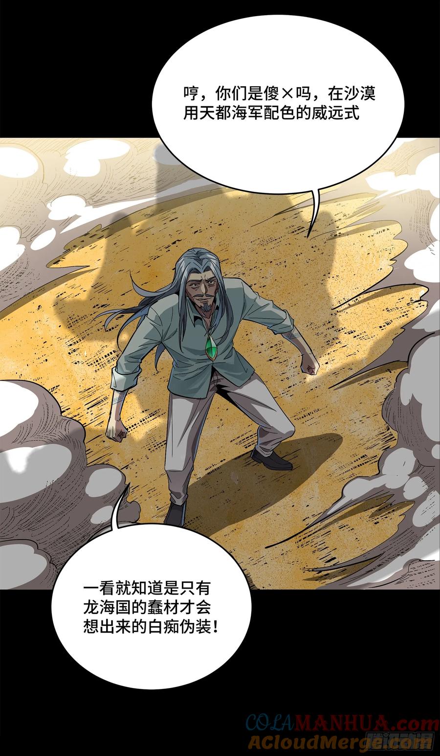 星甲魂将传 116 追击叛徒蓝鲰 第85页