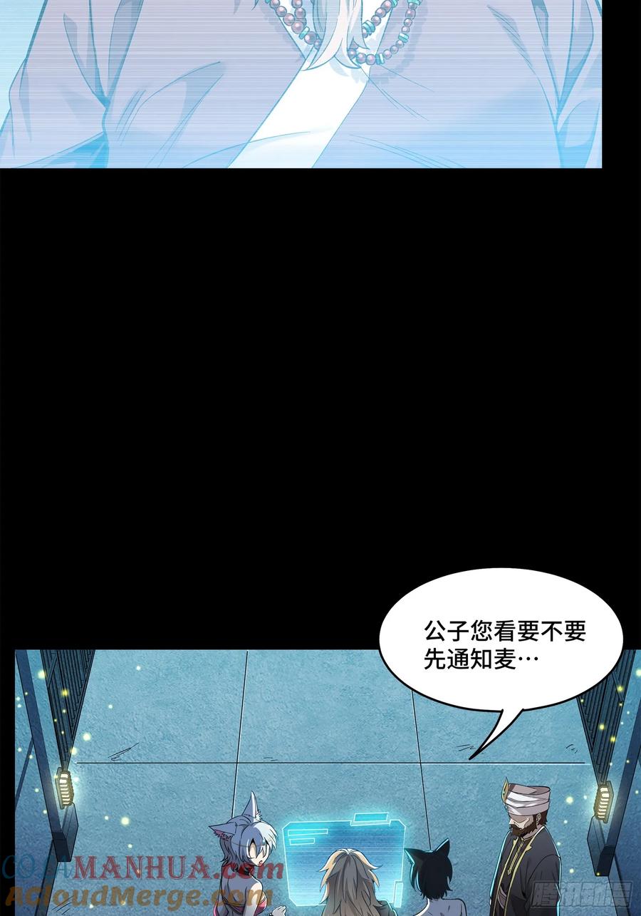 星甲魂将传 116 追击叛徒蓝鲰 第34页