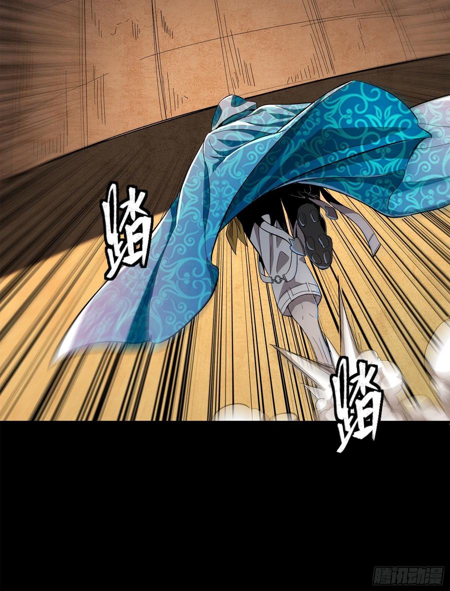 星甲魂将传 116 追击叛徒蓝鲰 第69页