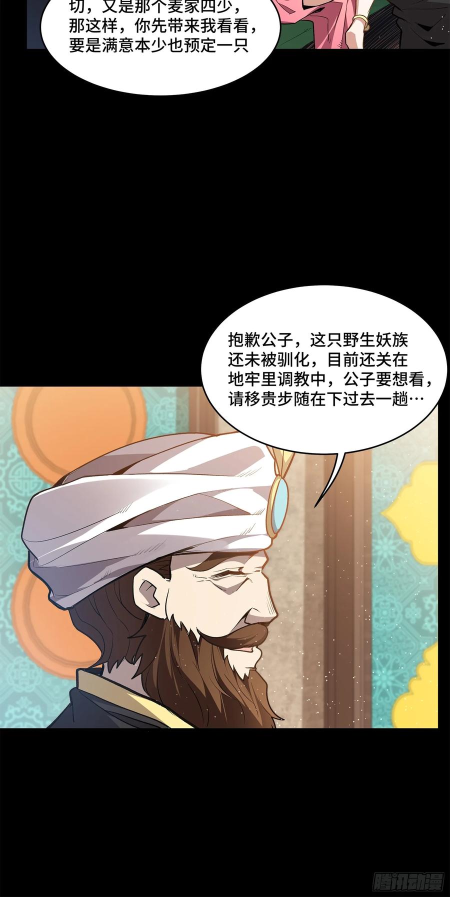 星甲魂将传 116 追击叛徒蓝鲰 第21页