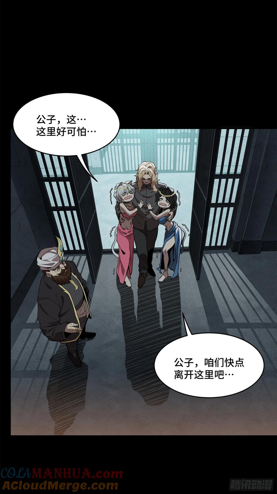 星甲魂将传 116 追击叛徒蓝鲰 第28页