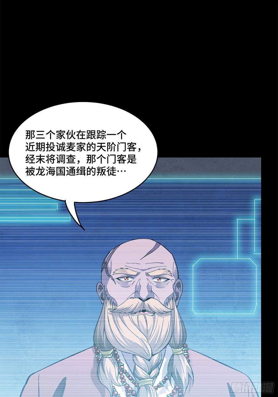 星甲魂将传 116 追击叛徒蓝鲰 第33页