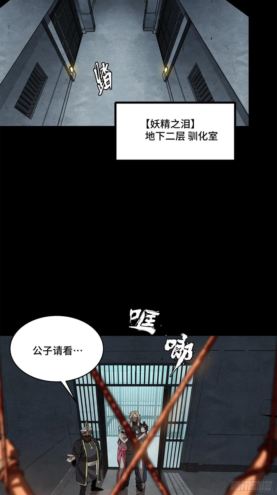 星甲魂将传 116 追击叛徒蓝鲰 第24页