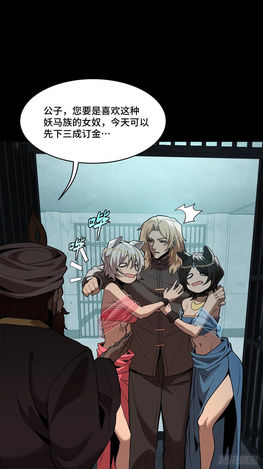 星甲魂将传 116 追击叛徒蓝鲰 第29页