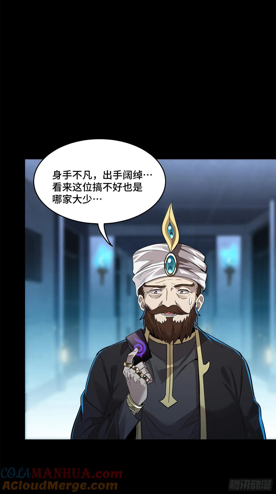 星甲魂将传 116 追击叛徒蓝鲰 第40页