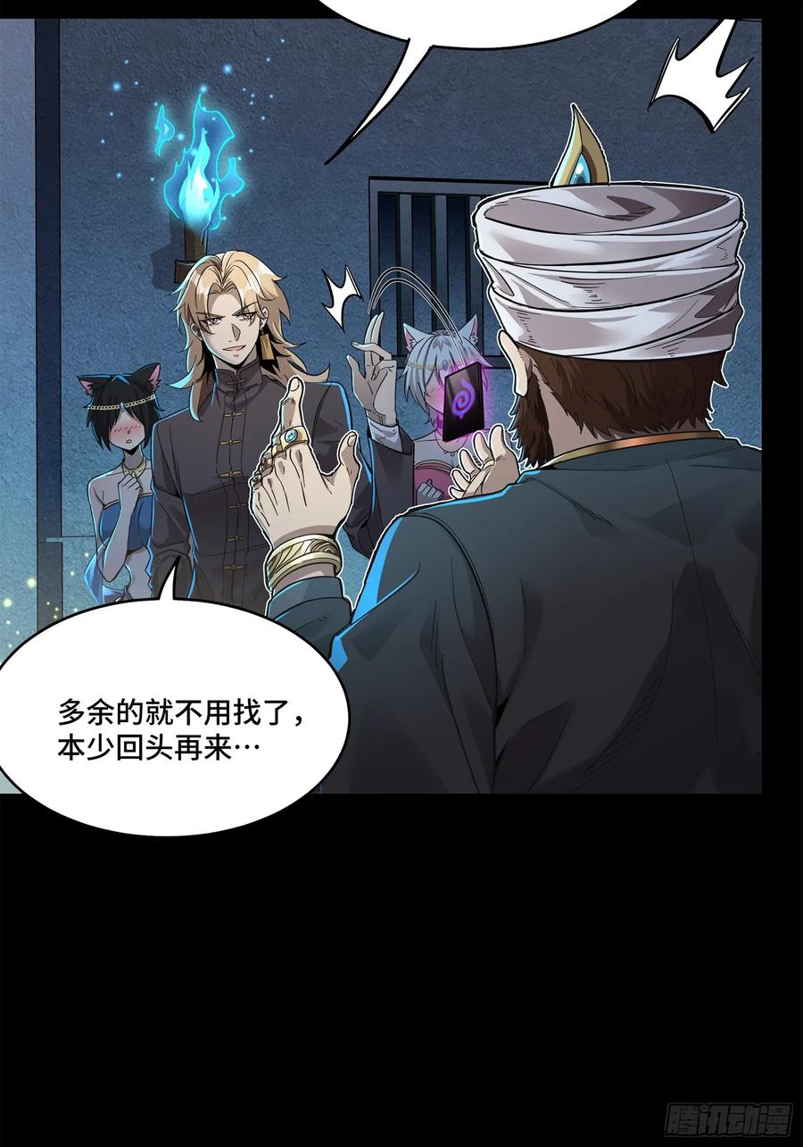 星甲魂将传 116 追击叛徒蓝鲰 第36页
