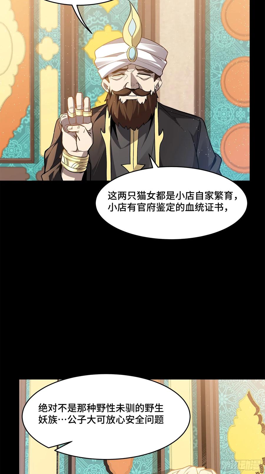 星甲魂将传 116 追击叛徒蓝鲰 第14页