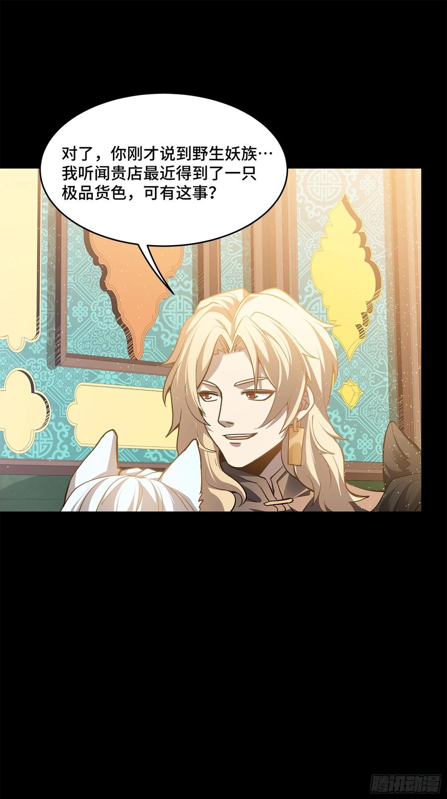 星甲魂将传 116 追击叛徒蓝鲰 第18页