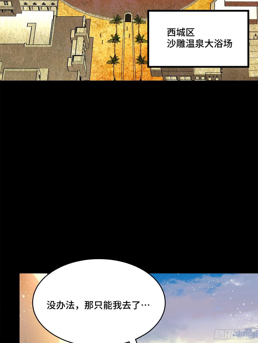 星甲魂将传 116 追击叛徒蓝鲰 第44页