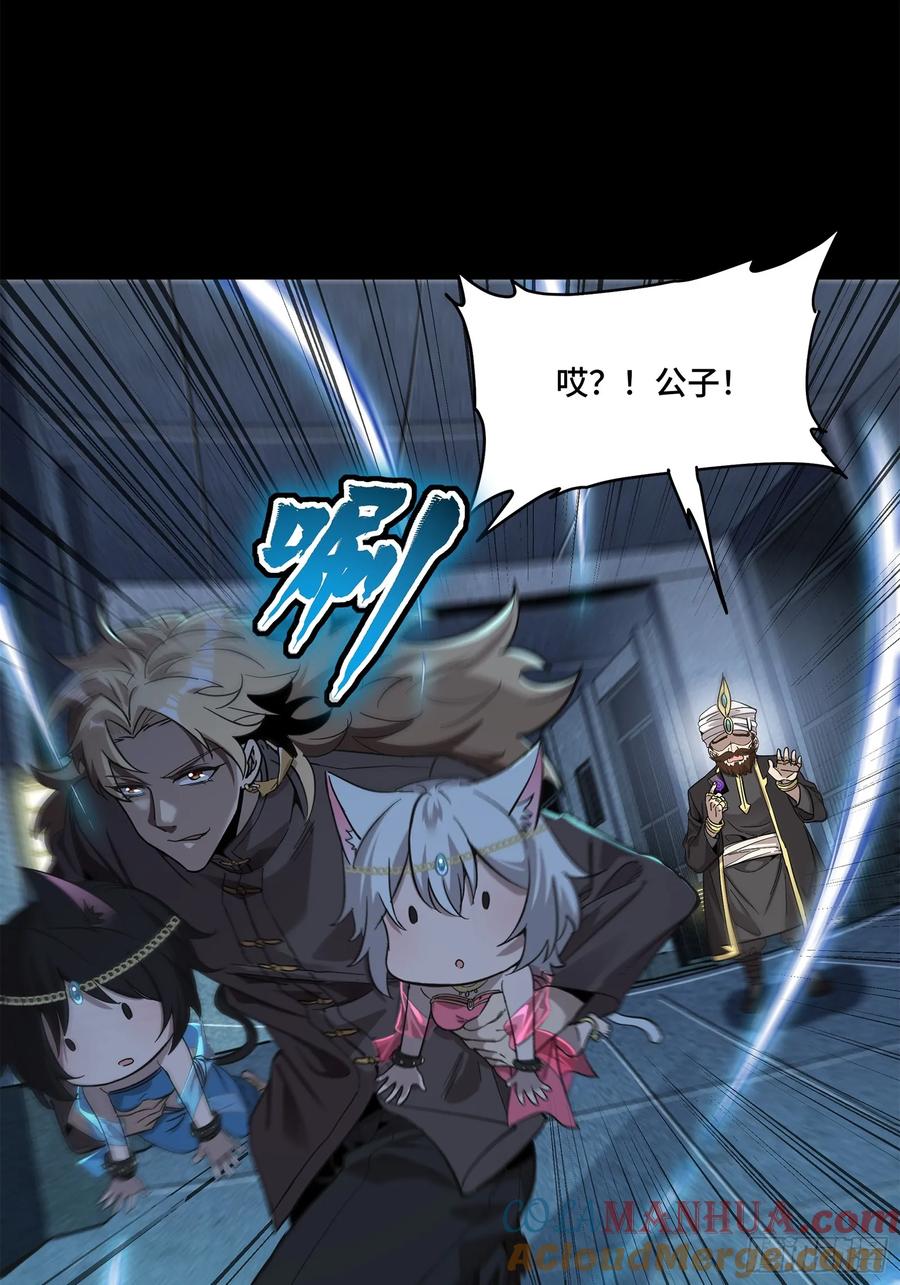 星甲魂将传 116 追击叛徒蓝鲰 第37页