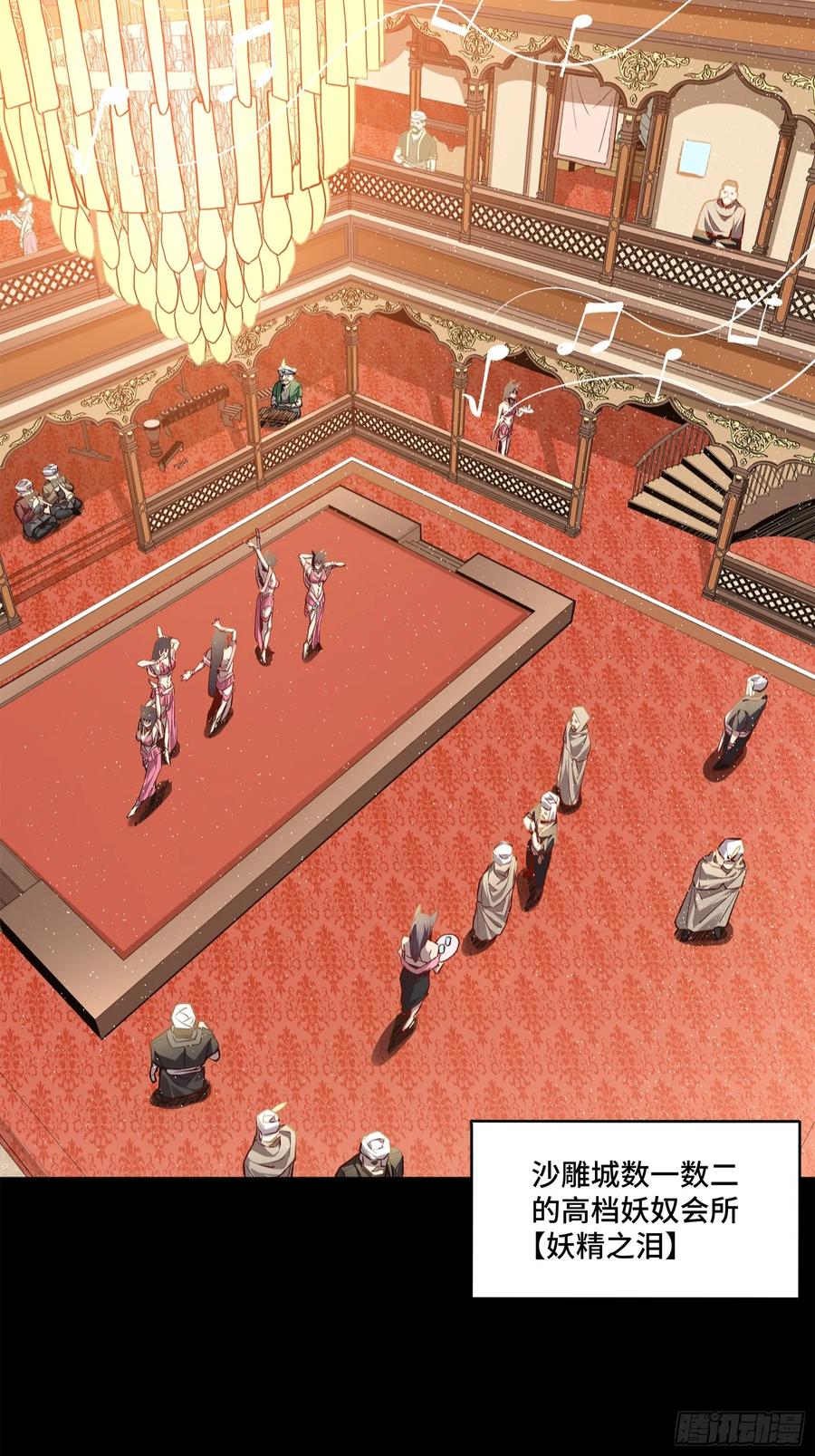 星甲魂将传 116 追击叛徒蓝鲰 第3页