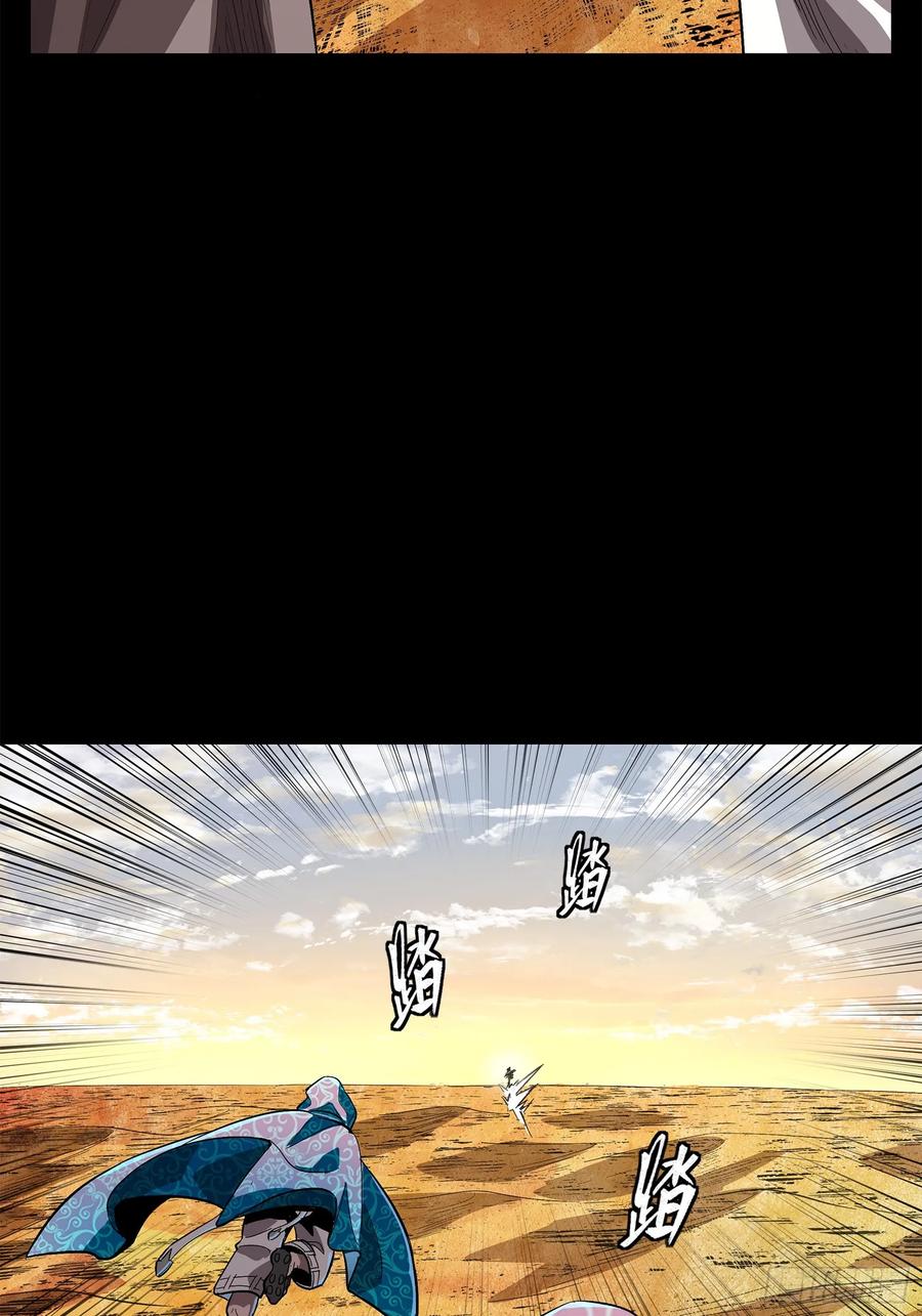 星甲魂将传 116 追击叛徒蓝鲰 第78页
