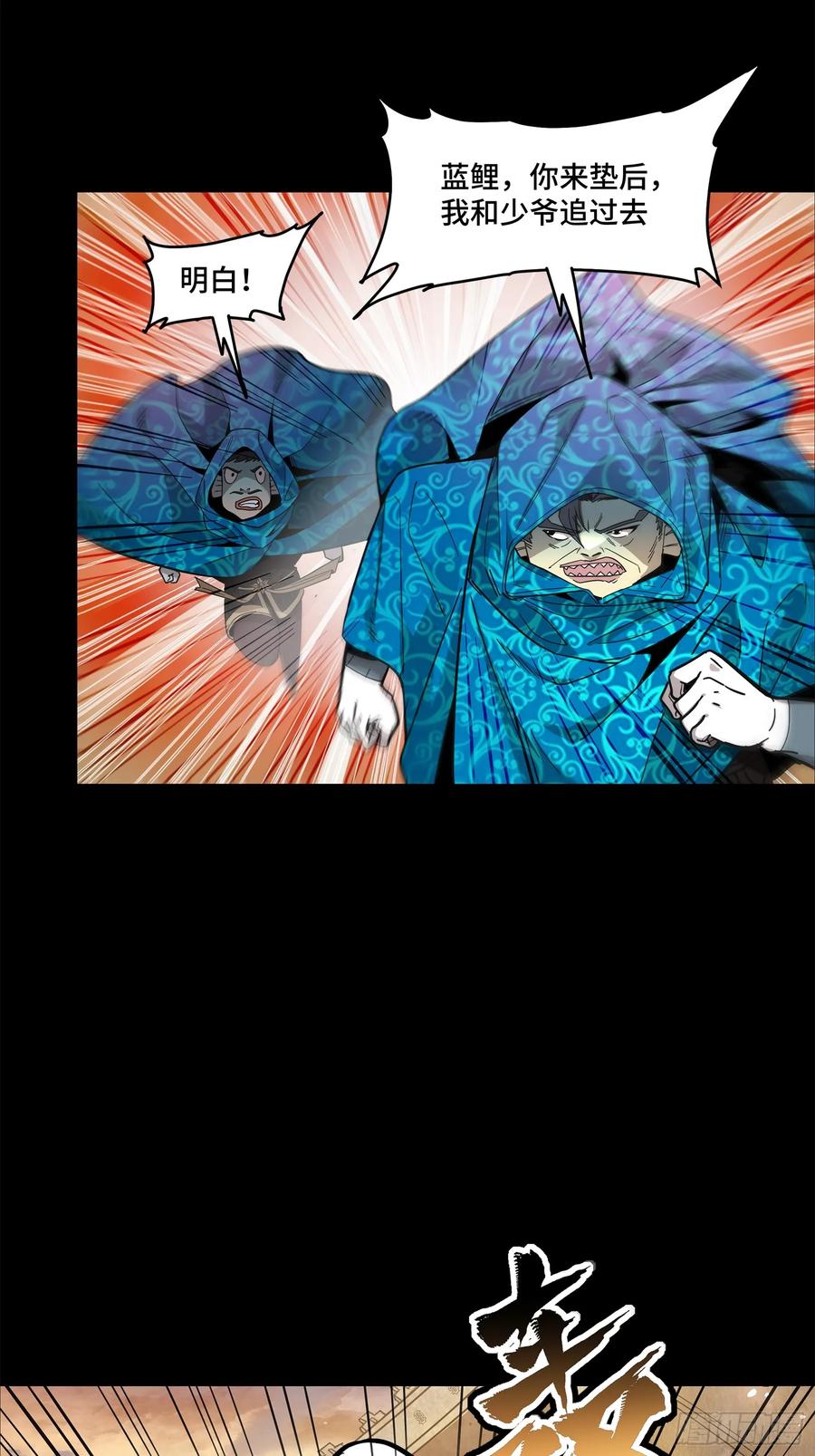 星甲魂将传 116 追击叛徒蓝鲰 第62页
