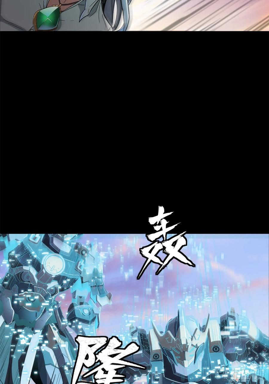 星甲魂将传 116 追击叛徒蓝鲰 第83页