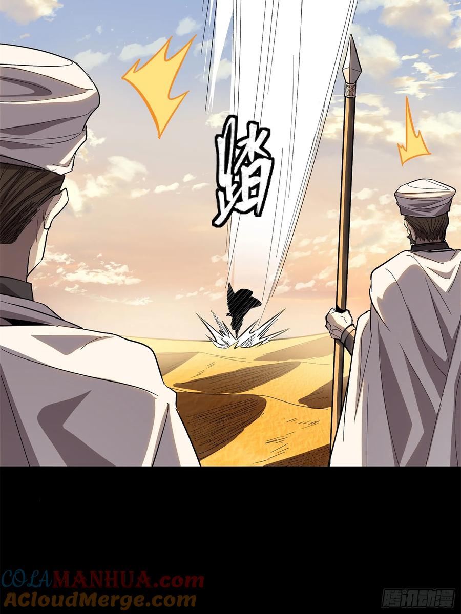 星甲魂将传 116 追击叛徒蓝鲰 第73页