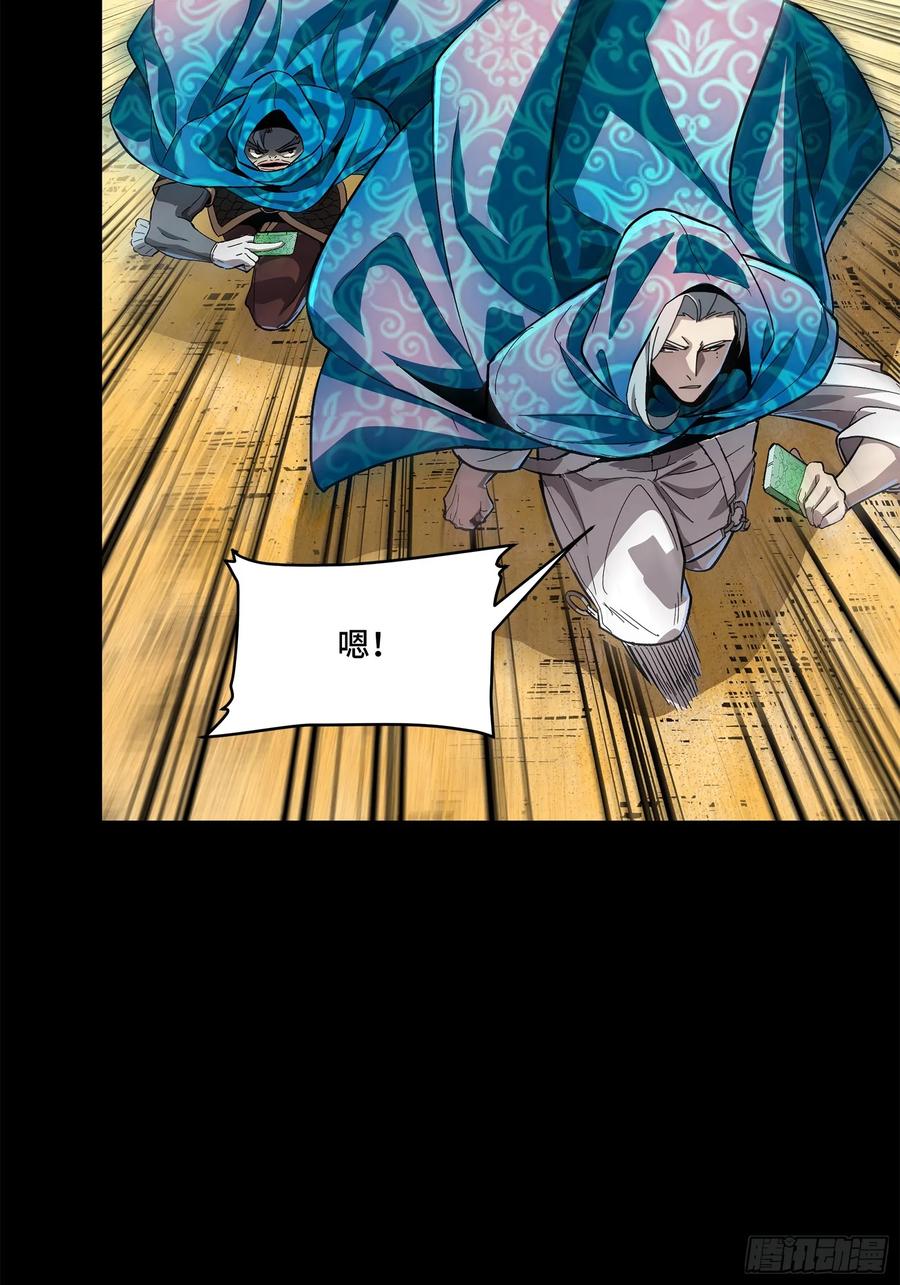 星甲魂将传 116 追击叛徒蓝鲰 第80页