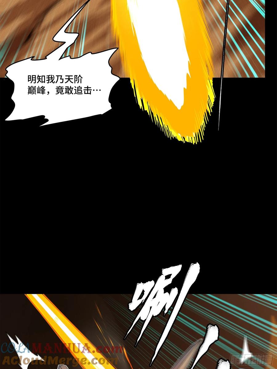 星甲魂将传 117 降龙锥 第21页