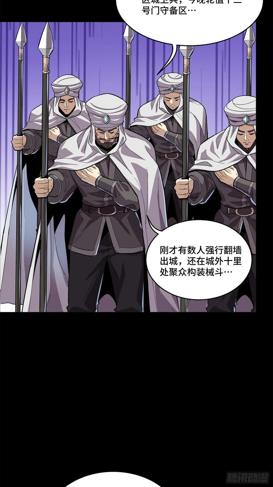 星甲魂将传 117 降龙锥 第52页