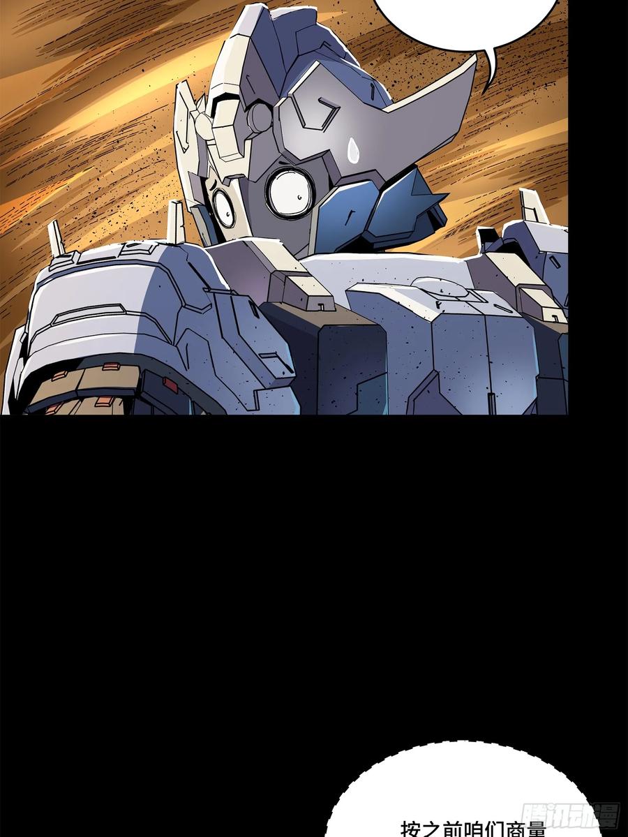 星甲魂将传 117 降龙锥 第31页